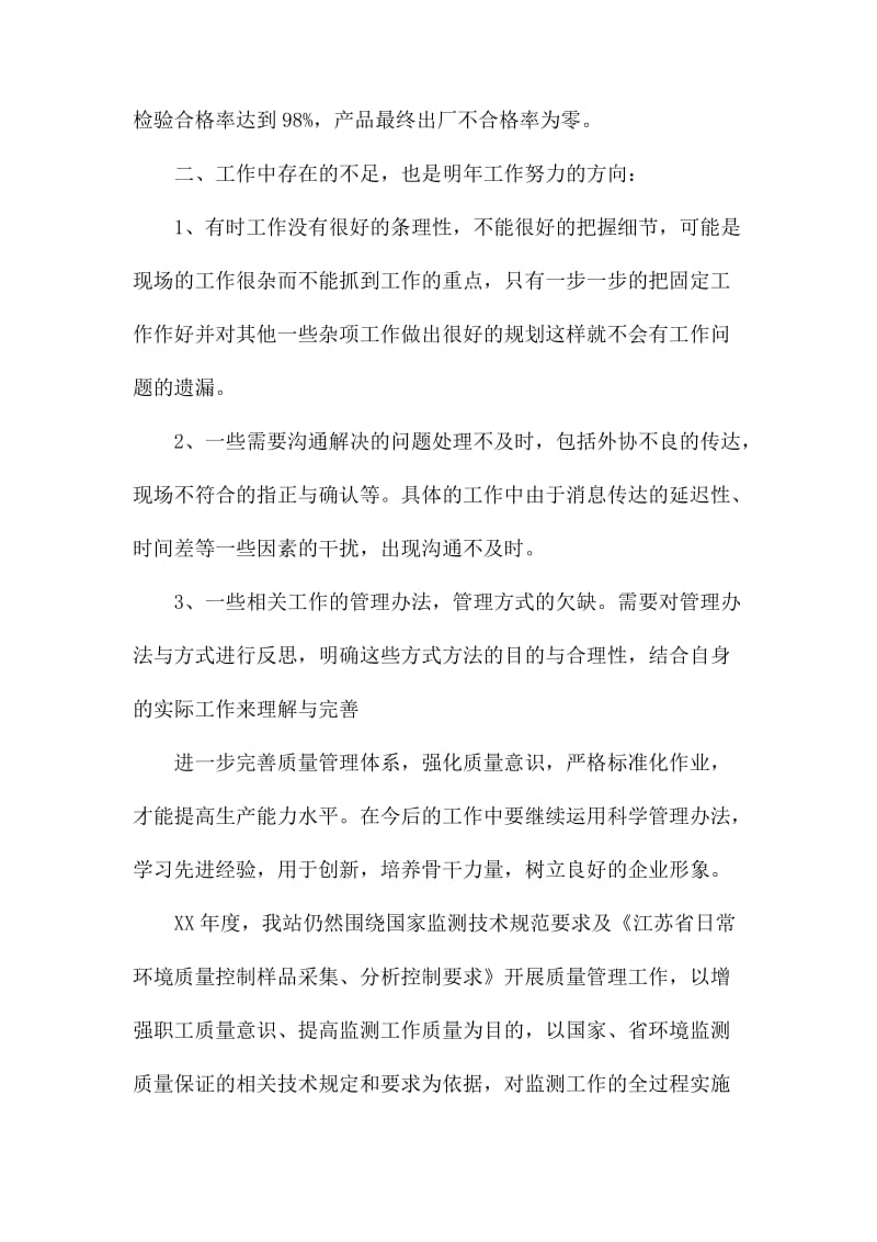 质量管理部年终工作总结三篇.docx_第2页