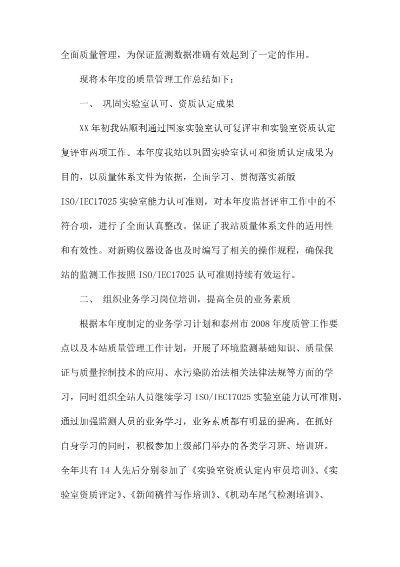 质量管理部年终工作总结三篇.docx_第3页