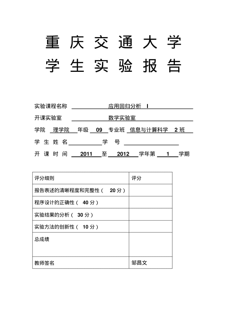 应用回归分析实验二.pdf_第1页