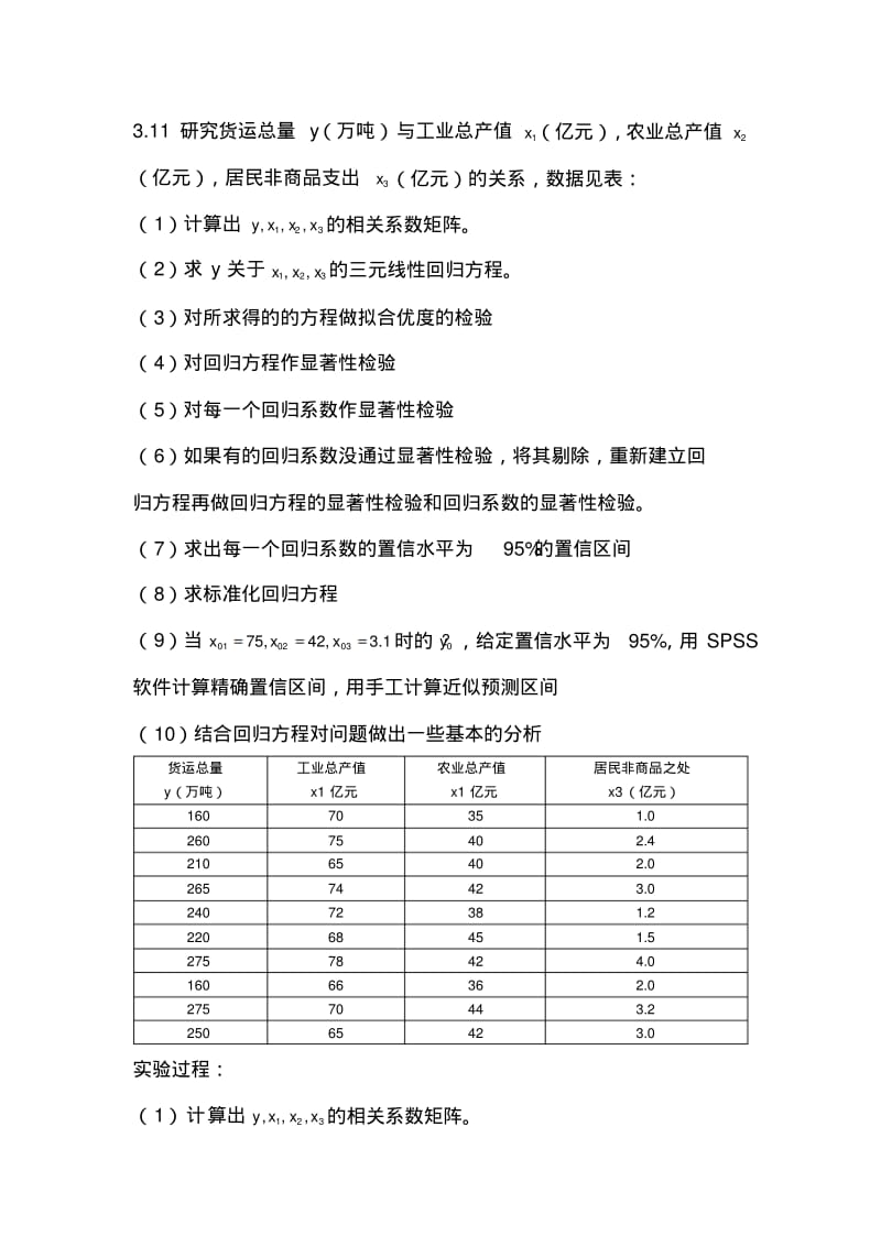 应用回归分析实验二.pdf_第2页