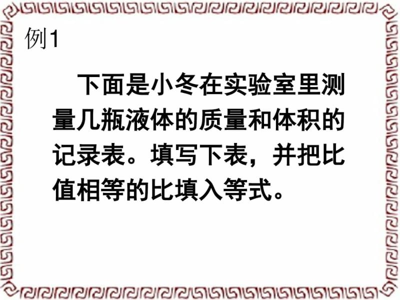 六年级上册《比的基本性质和化简比》课件.ppt.pdf_第3页