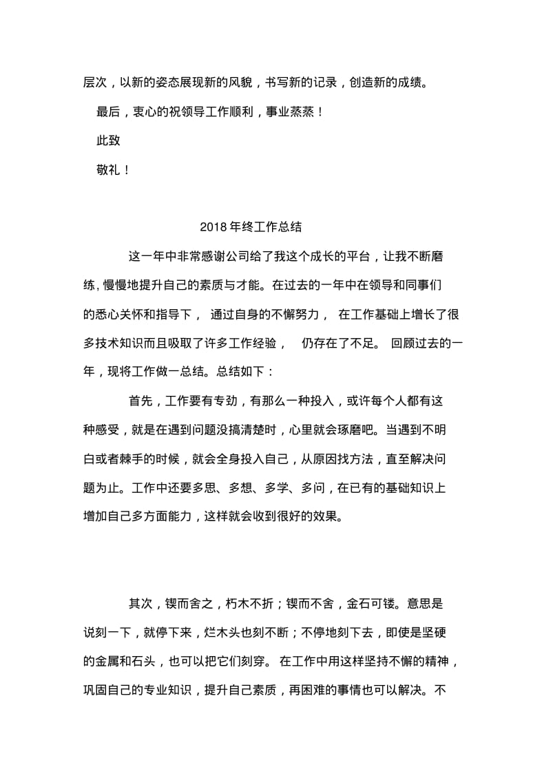 实习生个人简历范文.pdf_第2页