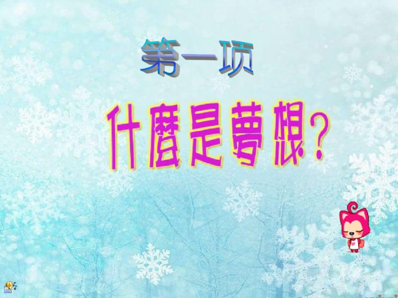 中学生主题班会：放飞梦想共35页PPT资料.pdf_第2页