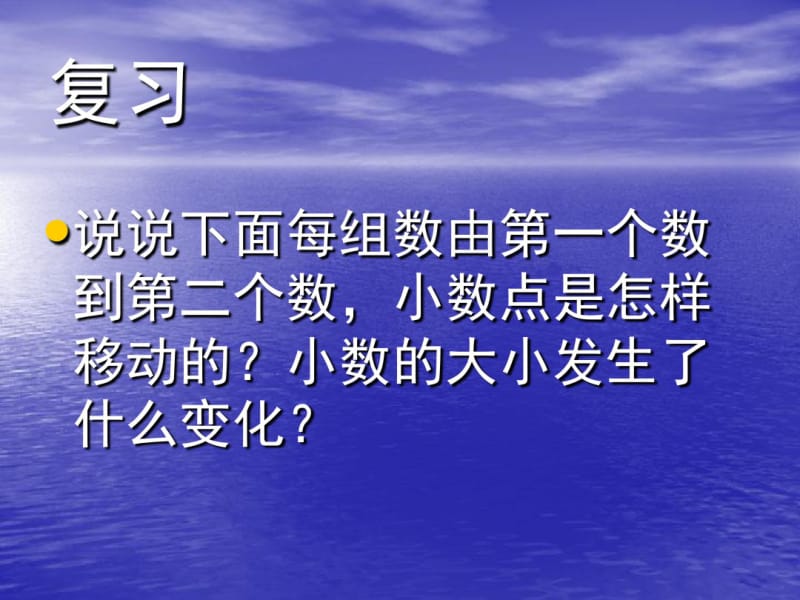 小数乘整数PPT课件.ppt.pdf_第2页