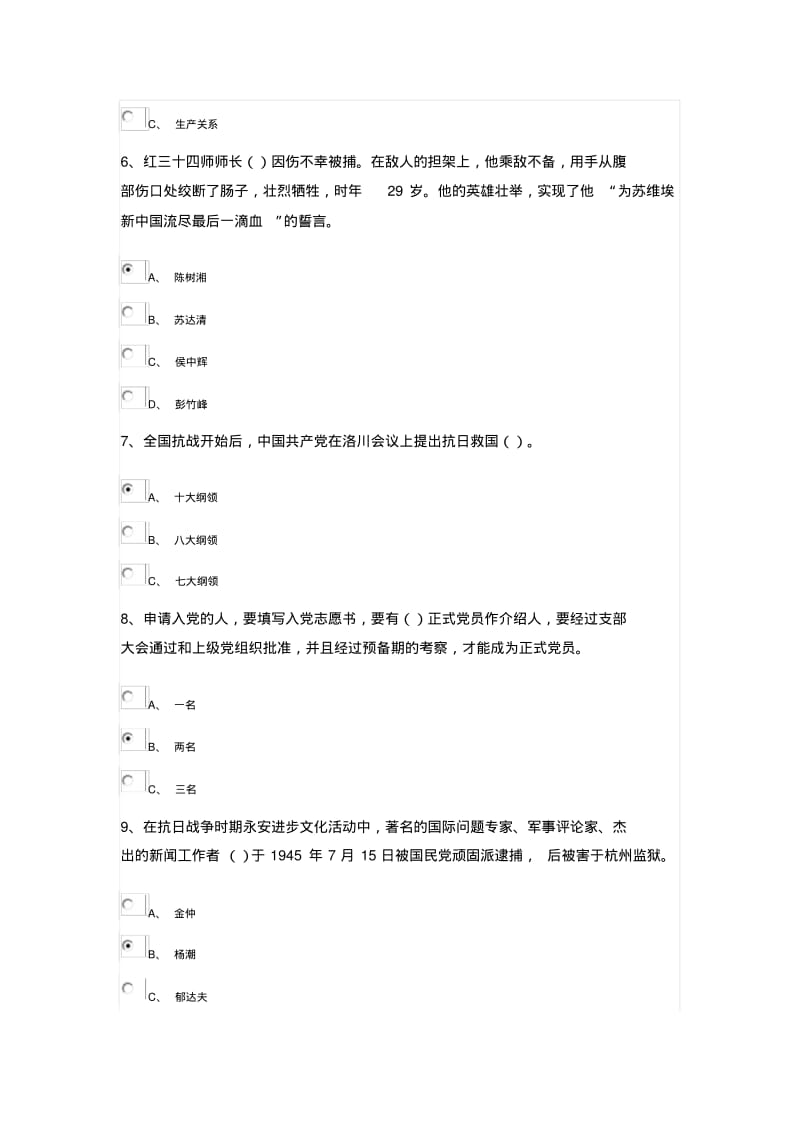 建九十周年的部分题目及答案.pdf_第2页