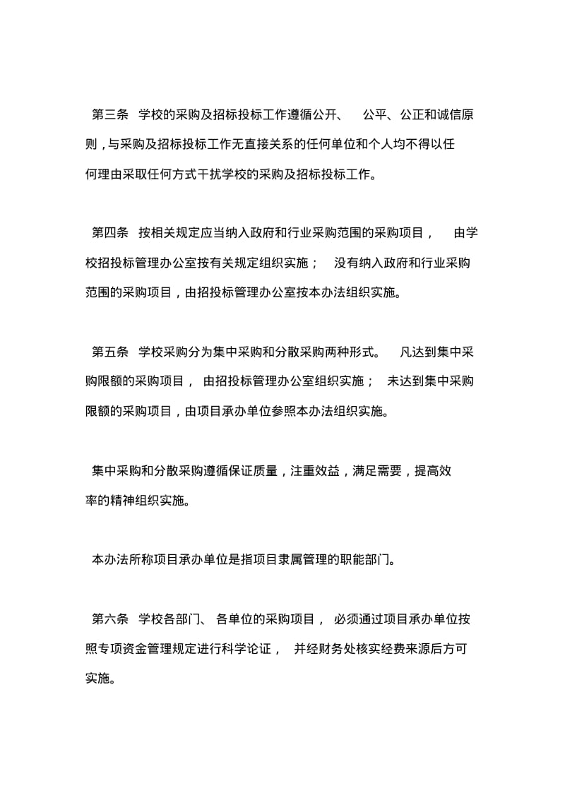 学院采购及招标投标工作管理办法.pdf_第2页