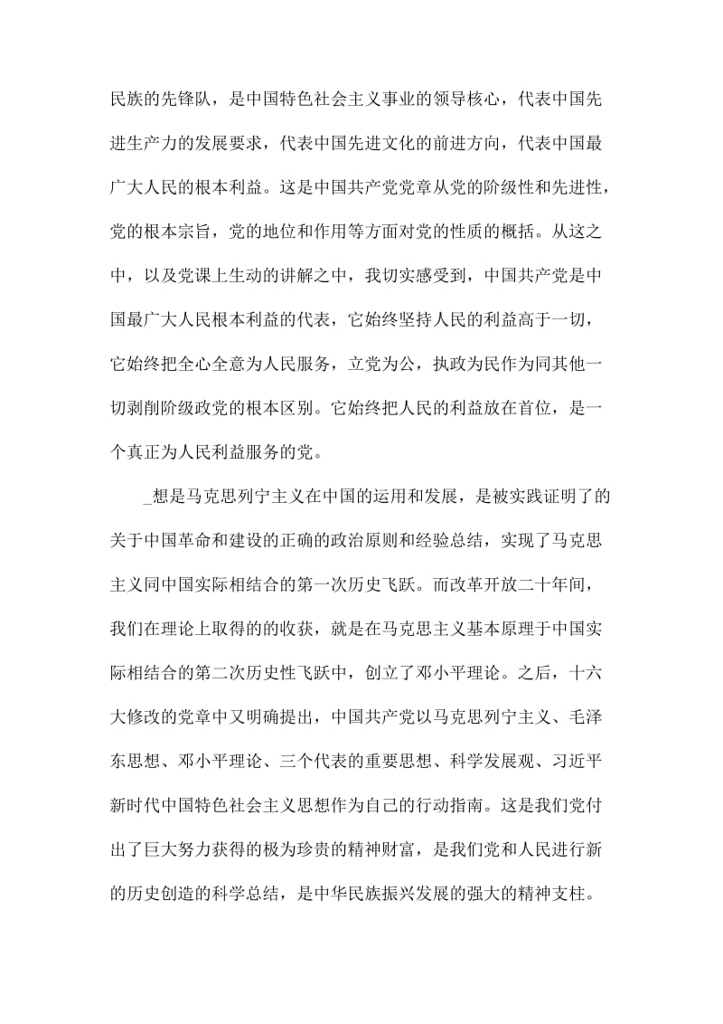 大学生疫情微党课学习心得体会范文2020.docx_第2页