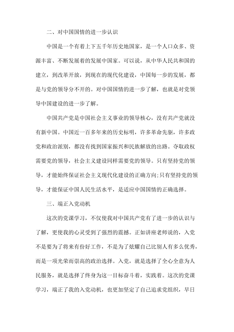 大学生疫情微党课学习心得体会范文2020.docx_第3页