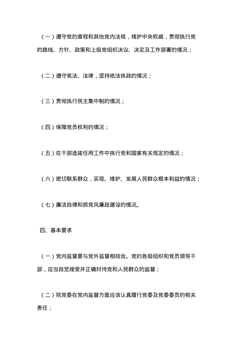 学院委员会党内监督制度.pdf_第2页