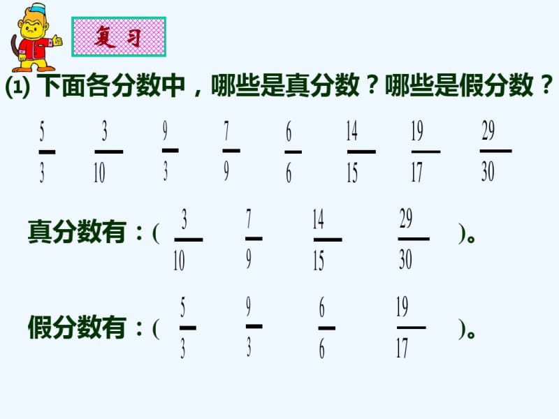 人教版五年级数学下册假分数化成整数或带分数.pdf_第2页