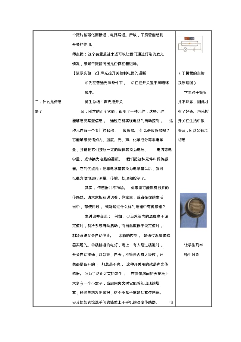 《传感器》教案1.pdf_第2页