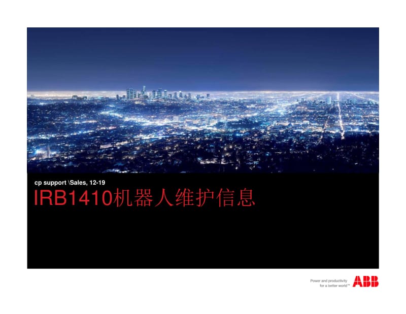 IRB1410机器人维护信息V1.pdf_第1页