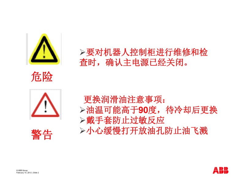 IRB1410机器人维护信息V1.pdf_第2页