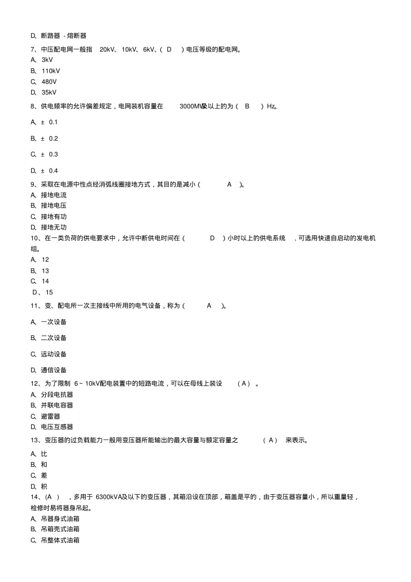 全国电工进网作业许可证考试培训考试样卷试题(六).pdf_第2页