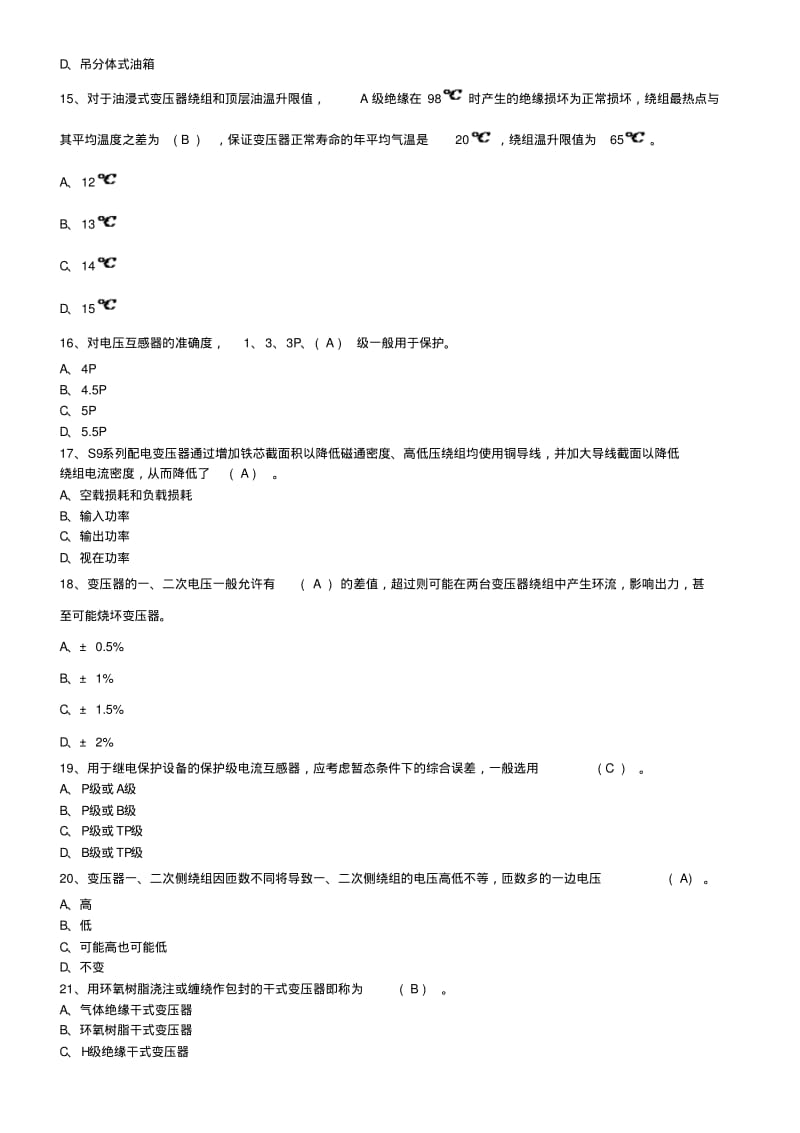 全国电工进网作业许可证考试培训考试样卷试题(六).pdf_第3页