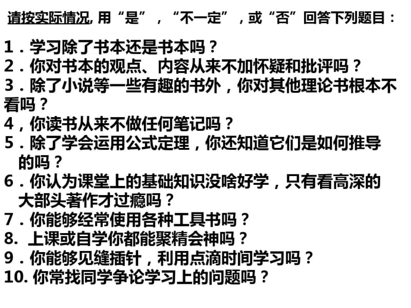 学习方法与学习习惯主题班会-课件.pdf_第3页