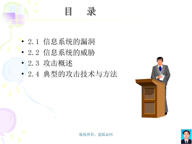 常见的入侵攻击方法与手段共62页PPT资料.pdf_第2页