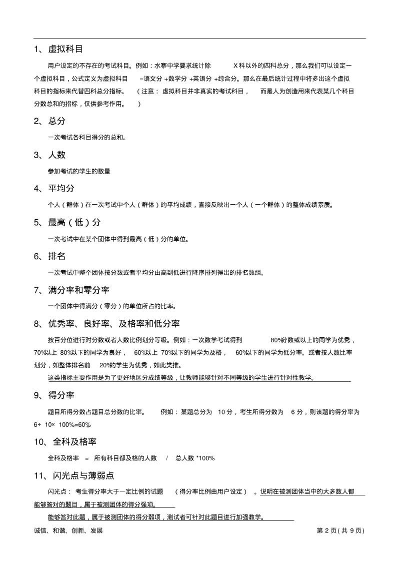 APMS统计分析指标说明.pdf_第2页