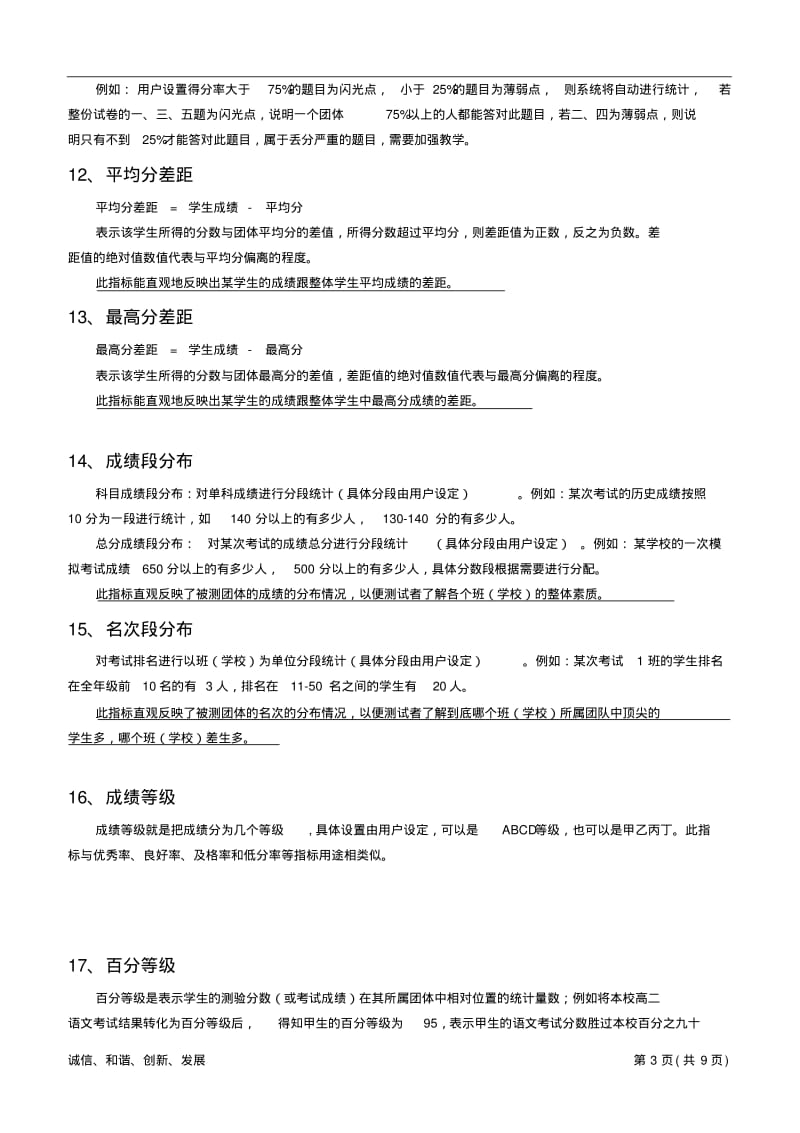 APMS统计分析指标说明.pdf_第3页