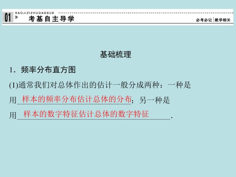 人教版必修3数学用样本估计总体课件.ppt.pdf_第3页