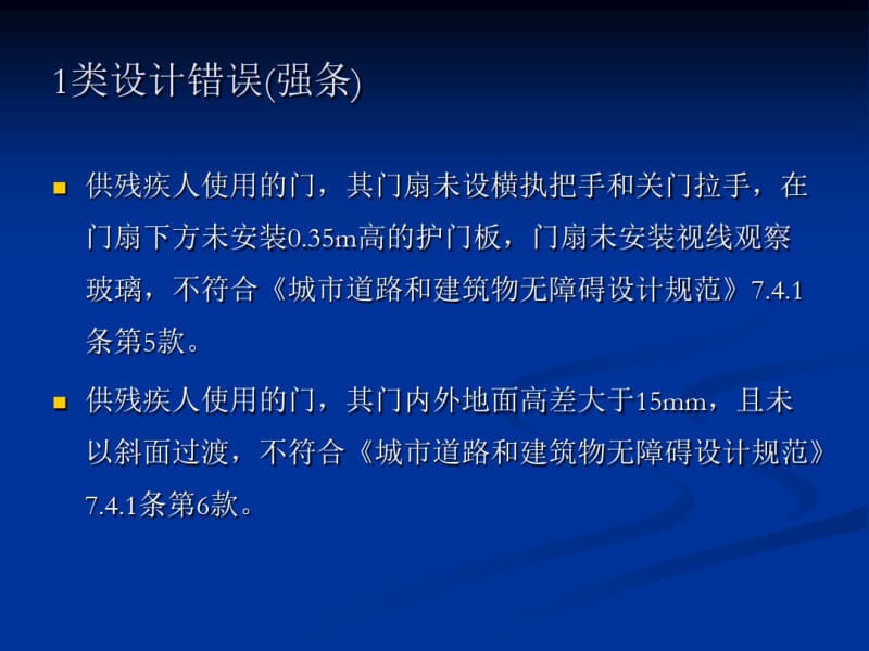 建筑施工图审图要点专题讲座共42页PPT资料.pdf_第3页