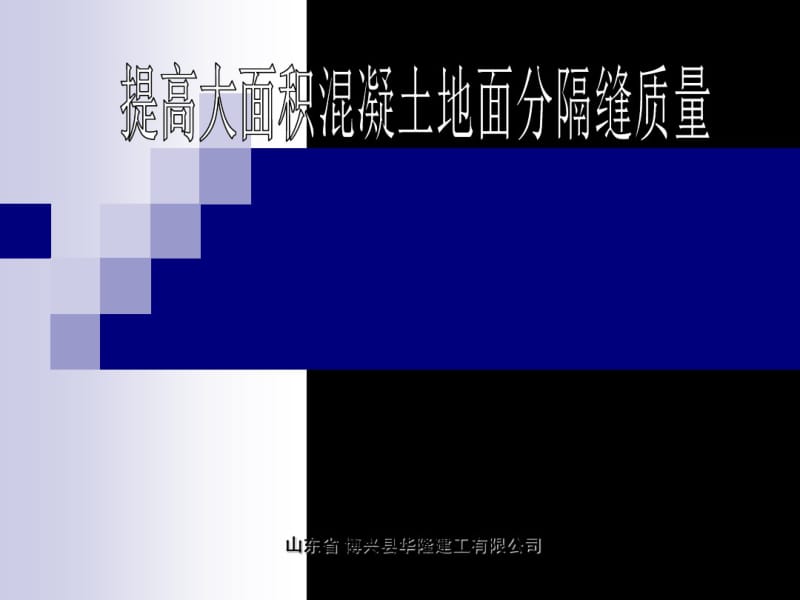 2019建筑工程QC课题共40页PPT资料.pdf_第1页