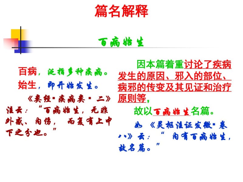 六、《灵枢_百病始生》讲稿.pdf_第2页