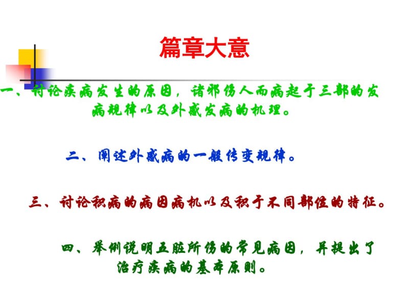 六、《灵枢_百病始生》讲稿.pdf_第3页