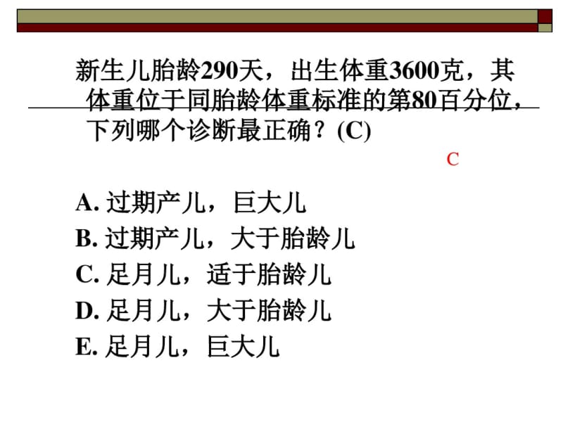 儿科题目.pdf_第2页