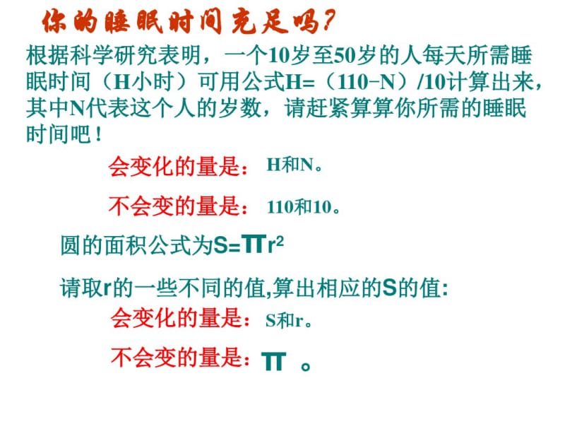 八年级数学函数有关概念共19页PPT资料.pdf_第2页