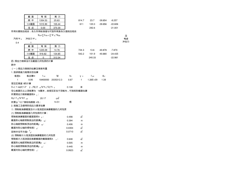 20m空心板计算(JTGD62-2004).pdf_第3页