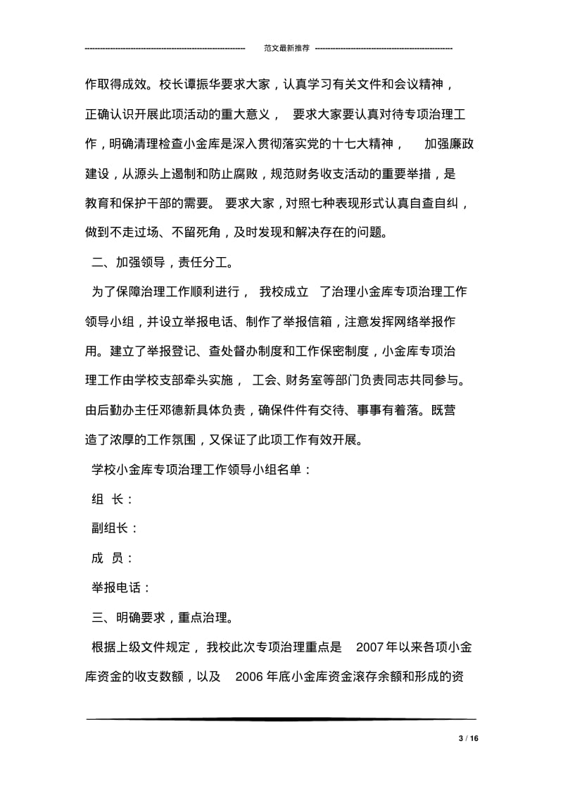 学校小金库自查报告范文.pdf_第3页