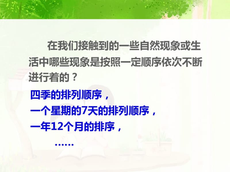 循环小数课件.ppt.pdf_第3页