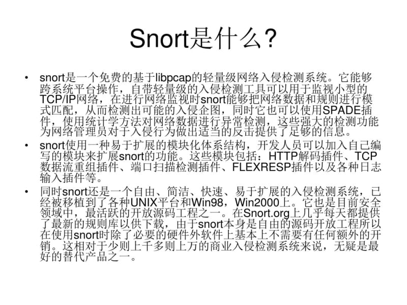 Snort简介.pdf_第2页