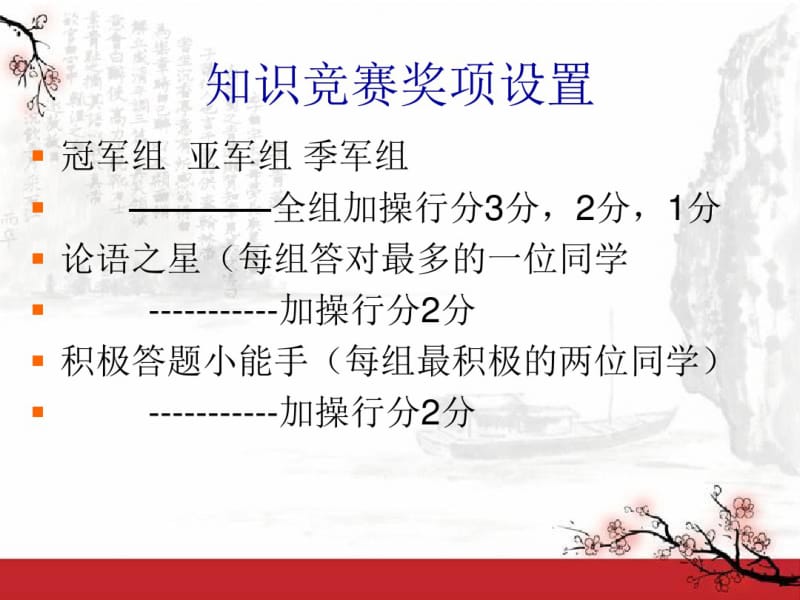 《论语》知识竞赛终极解析共54页.pdf_第3页