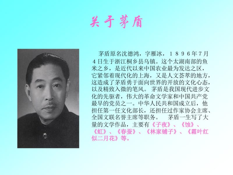 《白杨礼赞》课件.ppt.pdf_第2页