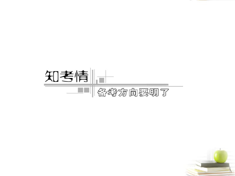 专题四第3讲空间角(文科独具)课件(浙江专版)课件.ppt.pdf_第3页