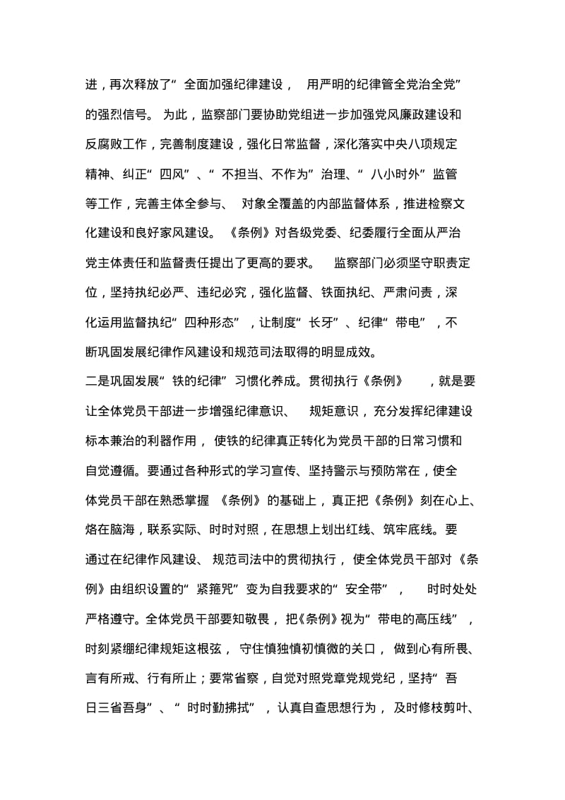 学习贯彻《条例》心得体会.pdf_第2页