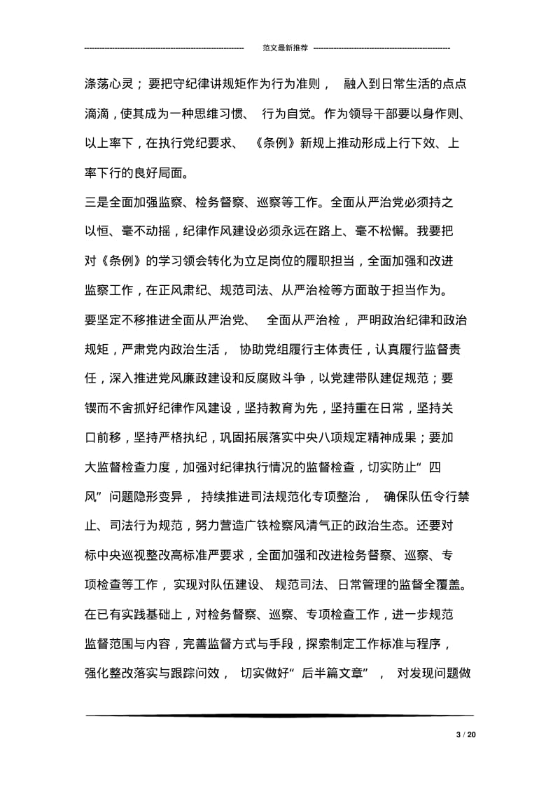 学习贯彻《条例》心得体会.pdf_第3页