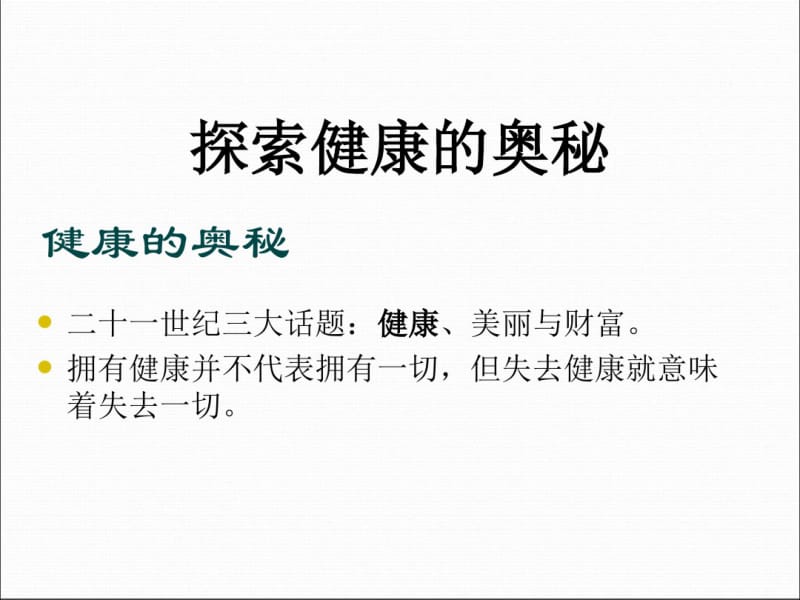 净水器会议营销讲稿共49页.pdf_第2页