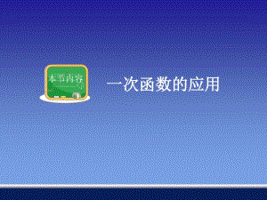 专题复习一次函数课件共33页.pdf