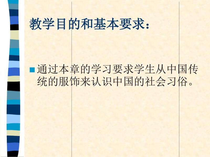 中国服饰民俗课件共52页.pdf_第2页