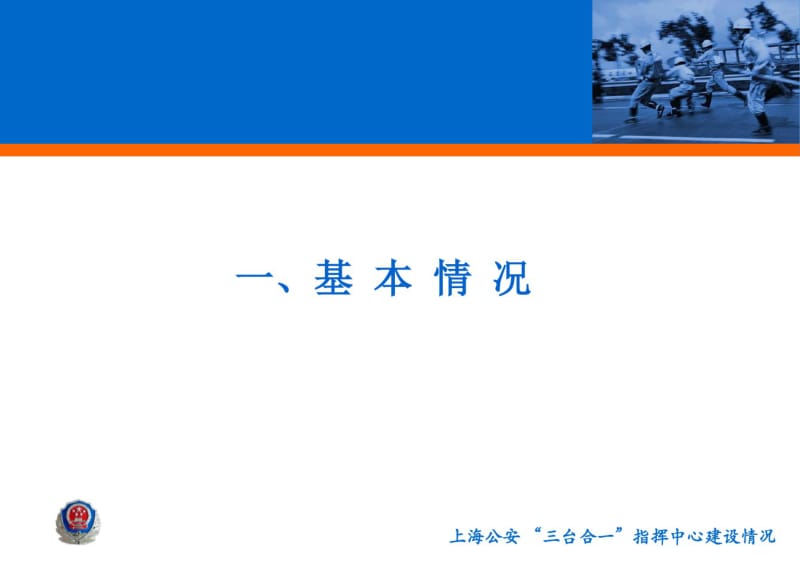 “三台合一”指挥中心建设共40页PPT资料.pdf_第3页