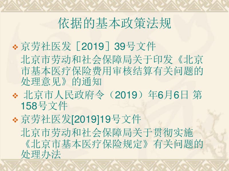 北京参保人员报销申报须知共47页PPT资料.pdf_第3页