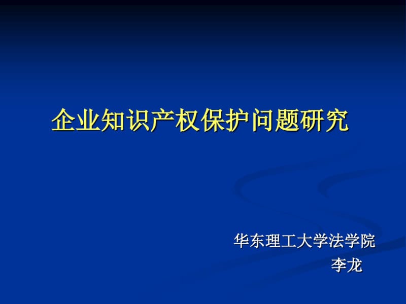 我国知识产权发展状况ppt.共27页.pdf_第1页