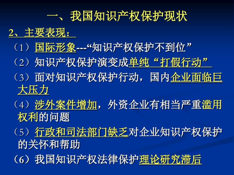 我国知识产权发展状况ppt.共27页.pdf_第3页