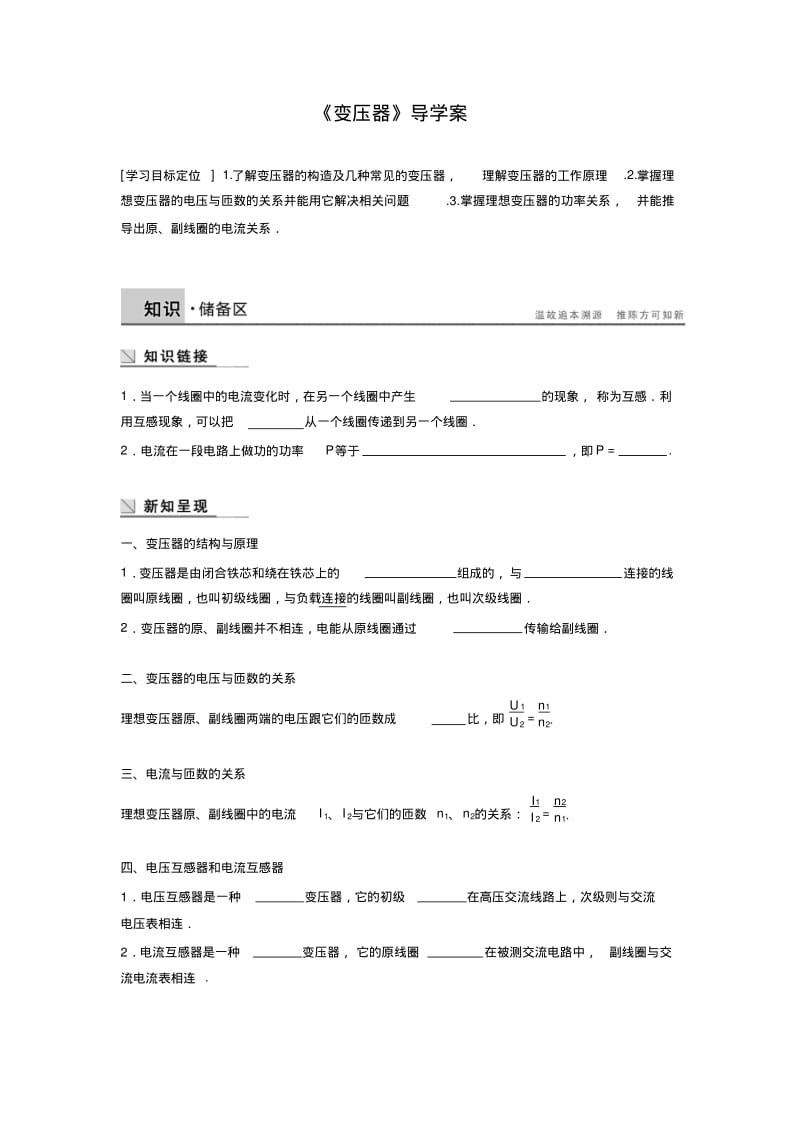 《变压器》导学案1.pdf_第1页