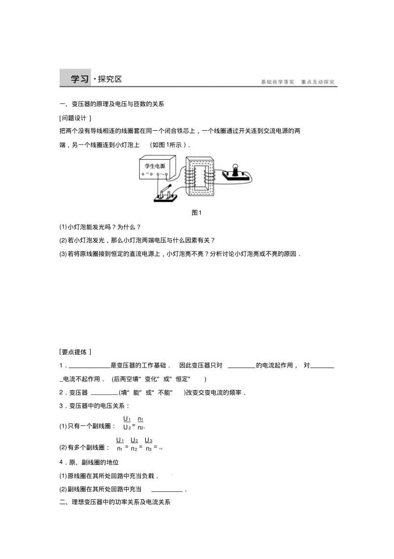 《变压器》导学案1.pdf_第2页