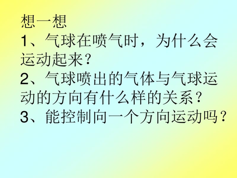 《像火箭那样驱动小车》课件3.pdf_第2页