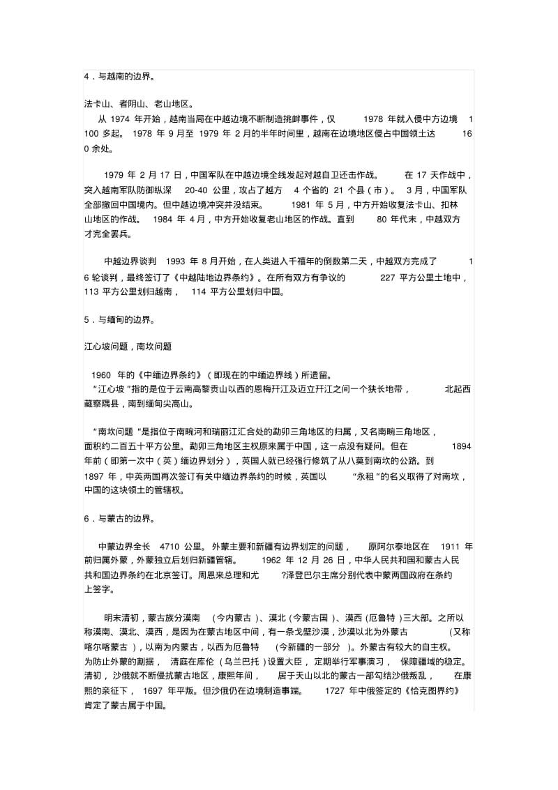中国与邻国有哪些领土存在争端.pdf_第2页
